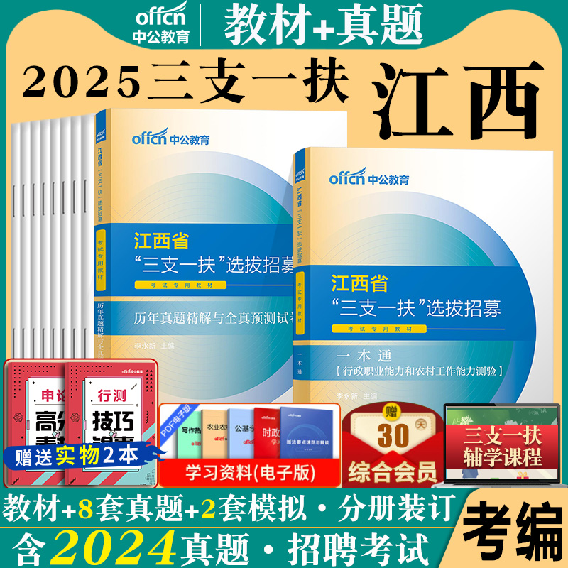 2025年江西三支一扶考试中公教育