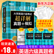 Authentic New Oriental CET6 2020 test materials CET6 real English test paper CET6 real English test paper CET6
