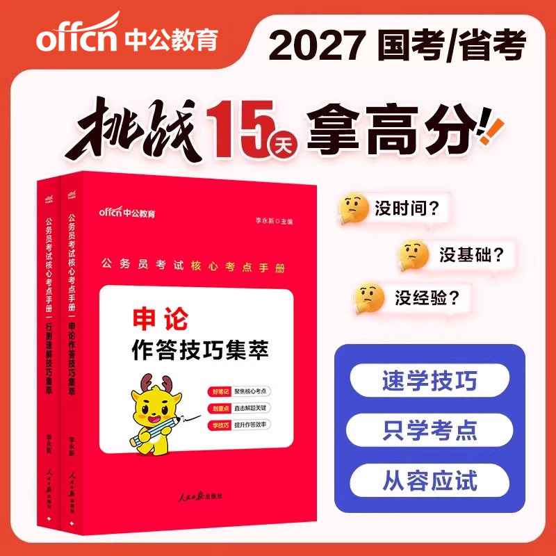 国家公务员考试用书2026年中公教育行测和申论技巧集萃国考省考申论规范词高频热点考公作文资料核心手册模块宝典新疆重庆广西省