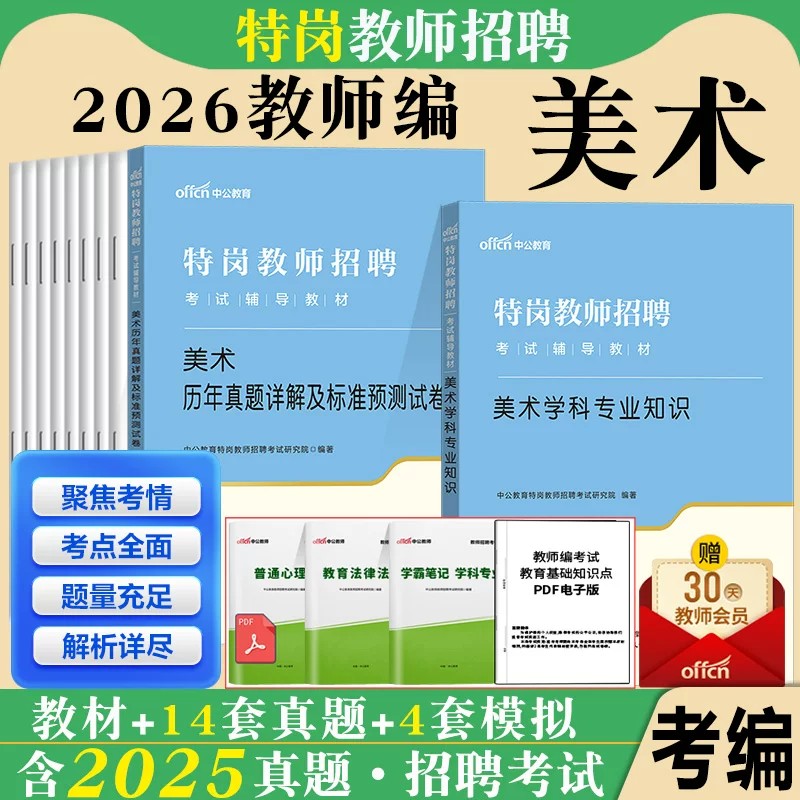 美术学科特岗教师用书2026年中学小学美术学科专业知识教材历年真题试卷山西甘肃贵州云南河南河北陕西特岗教师招聘考试教育理论图片