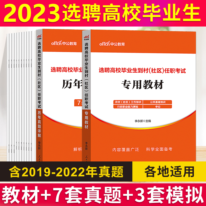 中公2024招聘后备干部大学生村官