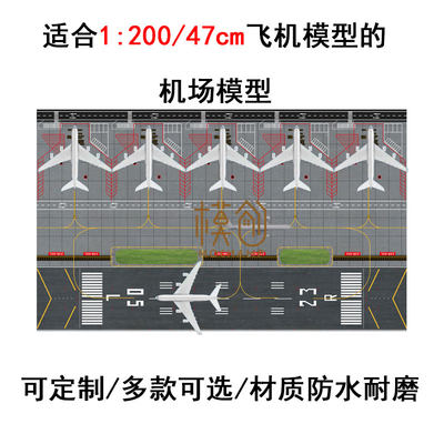 客机机场模型1200超大仿真背景