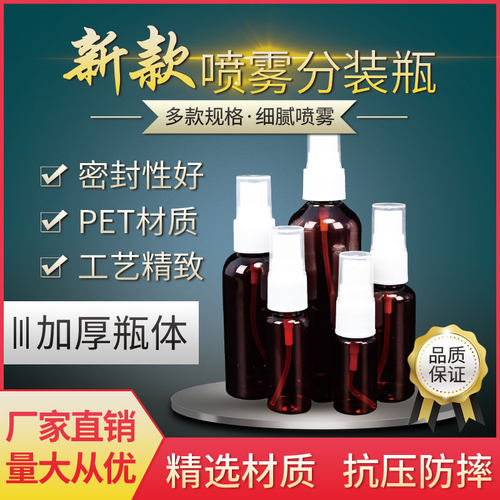 10/20/30/50/100毫升PET棕色侧喷瓶细雾化妆品分装瓶样品瓶喷雾瓶