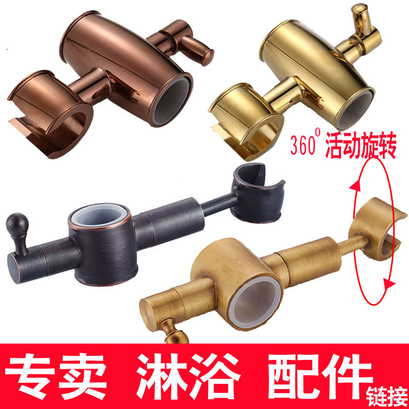 彷古铜淋浴花洒固定座固定器支架玫瑰金手持喷头中插滑套配件活动