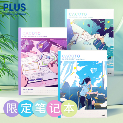 日本PLUS普乐士盛夏限定MR2修正带涂改带B5无线装订本笔记本