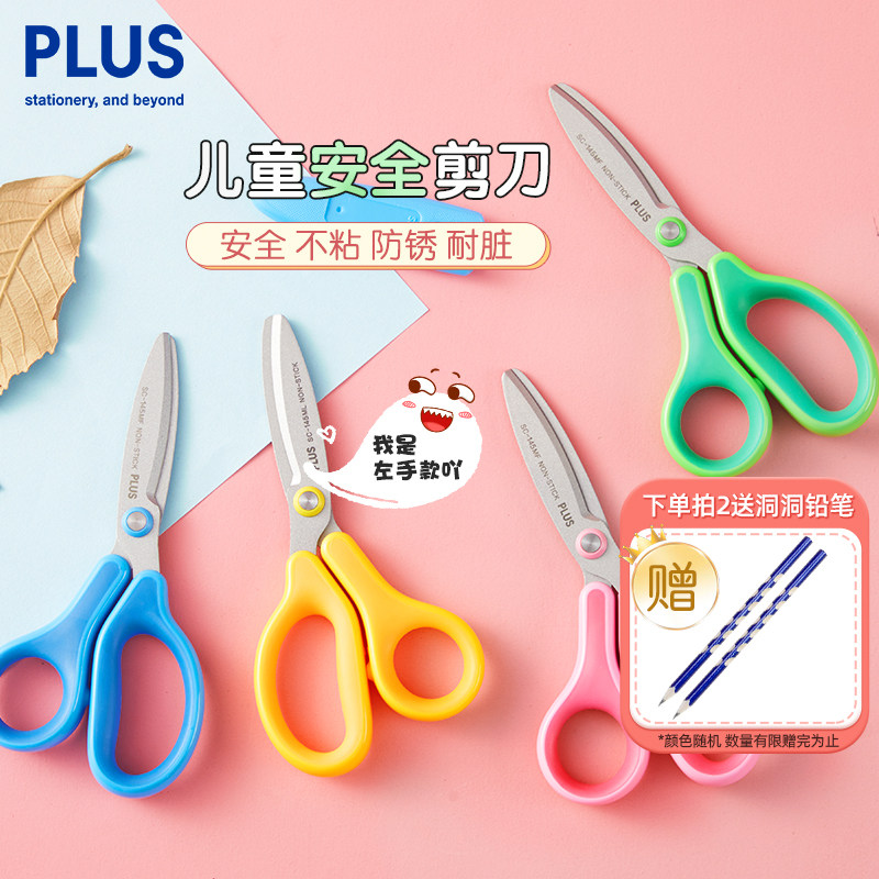 日本普乐士儿童剪刀涂氟防粘防锈