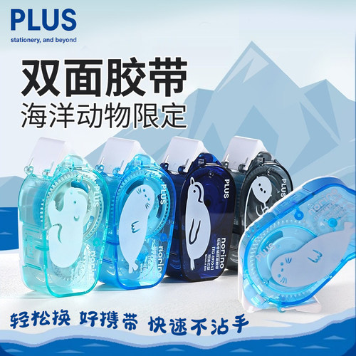 日本PLUS普乐士轻松双面胶带海洋动物限定手账手工用mini点点胶