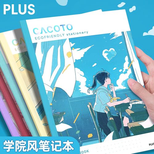 PLUS普乐士无线装订盛夏限定本册