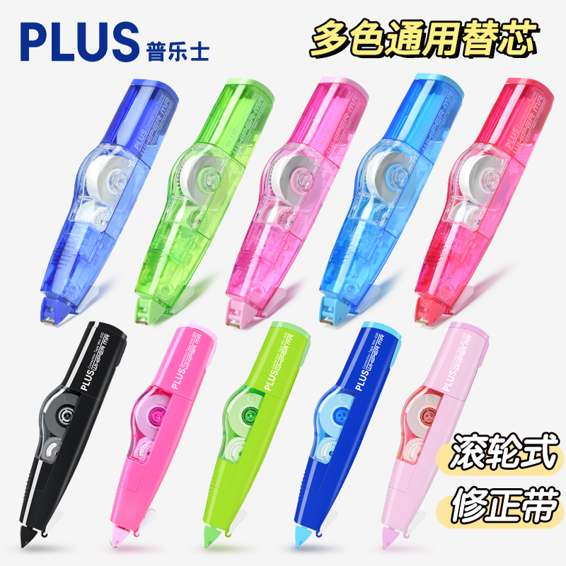 日本plus普乐士修正带MR系列限定大容量可换替芯涂改带进口文具