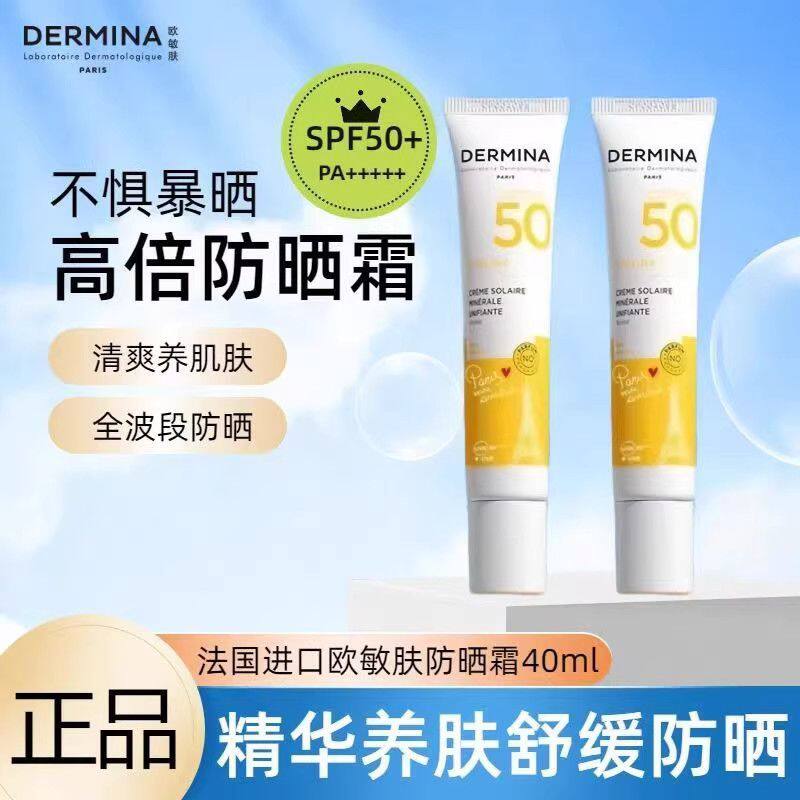 法国巴黎进口欧敏肤防晒霜控油保湿防水遮瑕养肤SPF50+清爽不油腻