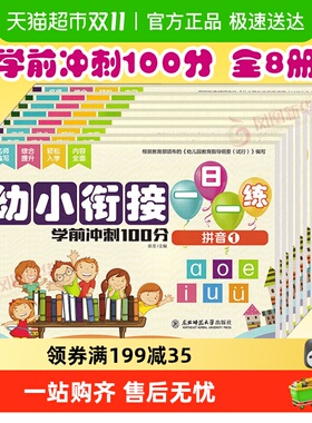 新疆包邮幼小衔接一日一练学前冲刺100分102050100以内加减法十二十五十一百拼音语言语文数学练习册上翻卷子应用题乌市发货幼儿园