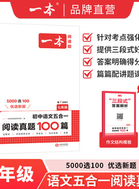 一本【真题阅读】初中语文英语阅读真题100篇全国名校优质真题2026新疆包邮七八九年级阅读真题五合一文言文
