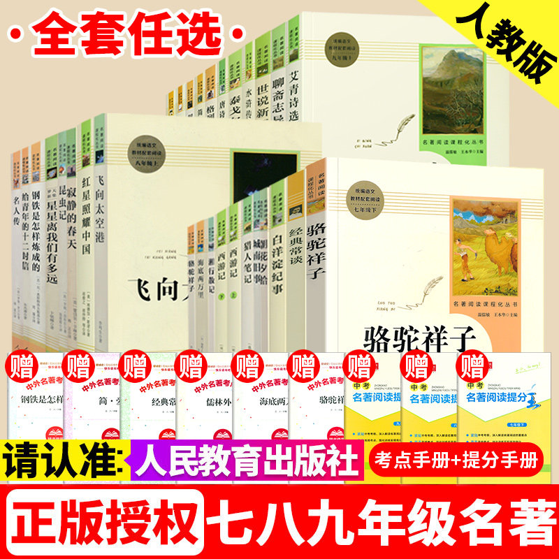 朝花夕拾 西游记 红星照耀中国世界名著