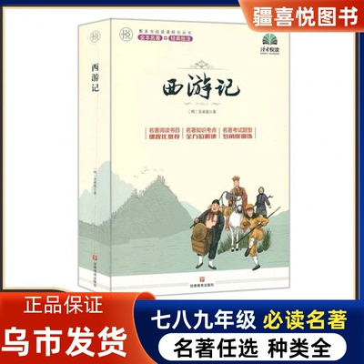 新疆包邮初中必读名著