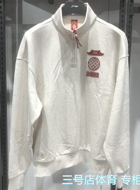 李宁卫衣男子2026春季新款故宫联名舒适立领套头无帽上衣AWDW463