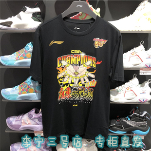 男AHSRB05 帽子纯棉冠军纪念文化衫 李宁正品 CBA总冠军广东宏远短袖