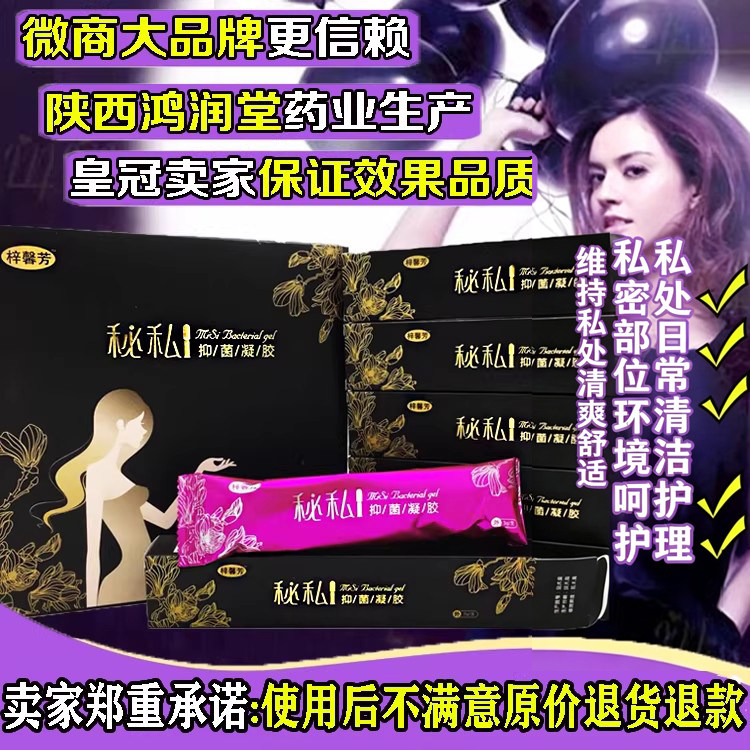 正品秘私私护凝胶蜜思女性d私处舒痒菌抑排毒护理阴道洗液净私味
