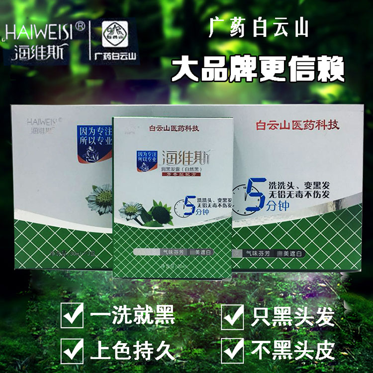 海维斯植物染发不过敏染发广州