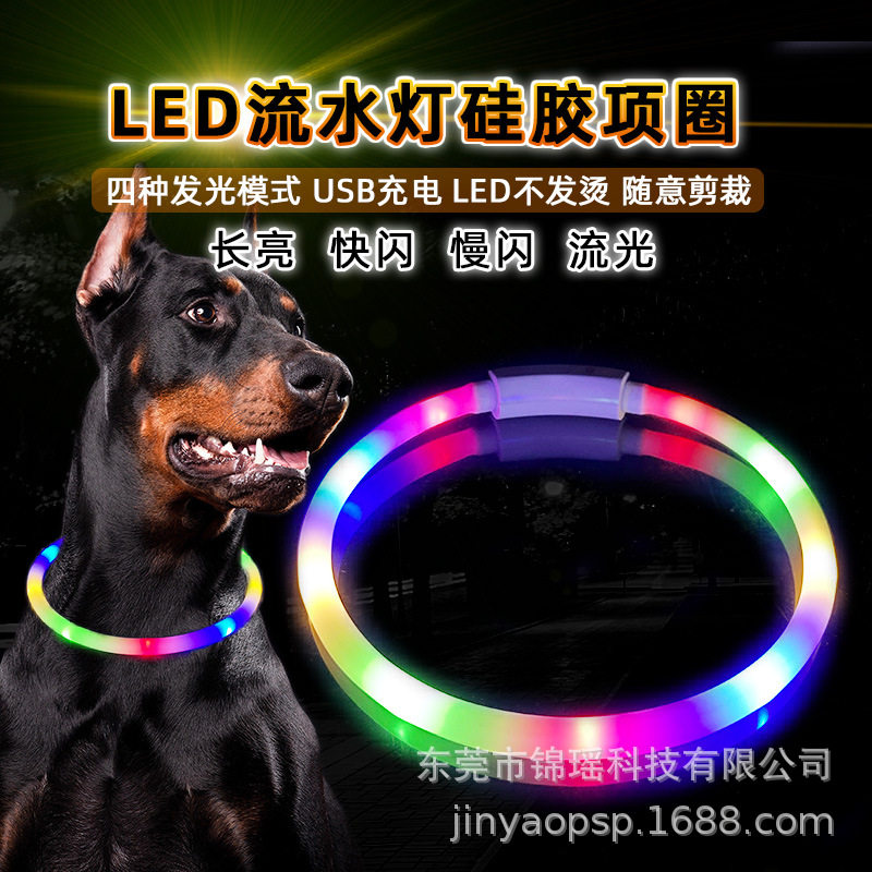 狗项圈发光项圈宠物项圈硅胶七彩炫彩流水灯USB充电狗狗发光项圈,宠物/宠物食品及用品,项圈/肩带,淘宝优惠券,粉丝福利购,淘宝优惠卷