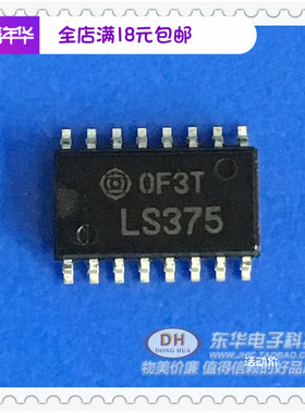 SN74LS375全新原装74LS375 中体贴片 4位D类锁存器 IC 配单配套