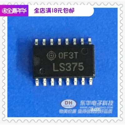 sn74ls375全新原装体贴类锁存器