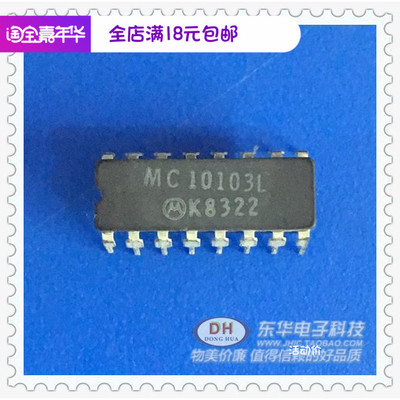 MC10103L DIP16原装现货四2输入或门IC芯片配单配套质量保证