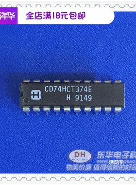 CD74HCT374E DIP20全新原装进口现货八路D型触发器正边沿触发三态