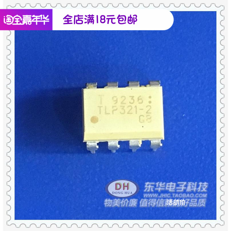 TLP321-2 DIP8全新现货光耦合器砷化镓红外发光二极管光电晶体管