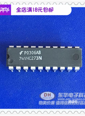 IC集成电路74VHC273N   DIP20  实物实拍现货质优价廉 一个起售