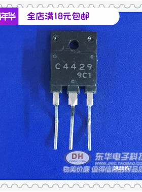 2SC4429 C4429 1100V 8A 60W 三洋电源管 开关管 行管 质量保证