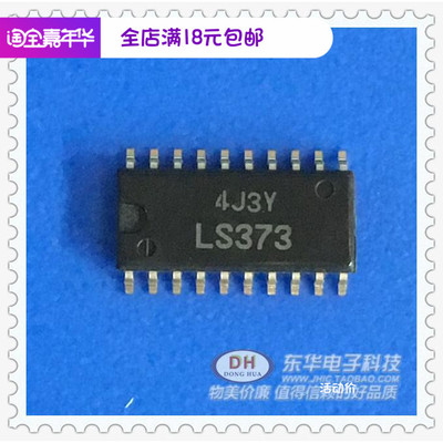 SN74LS373NSR LS373 贴片SOP20-5.2 逻辑IC芯片 D透明锁存器现货