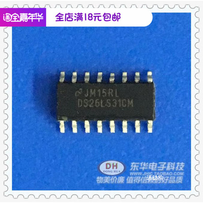 DS26LS31CM DS26LS31CM AM26LS31C 驱动器IC芯片 SOP16现货