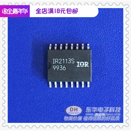 IR2113S SOP16 全新进口低端驱动器   现货销售 直接拍