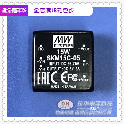 SKM15C-05 15W36~72V 输入5V3A稳压单输出DC-DC转换模块电源原装
