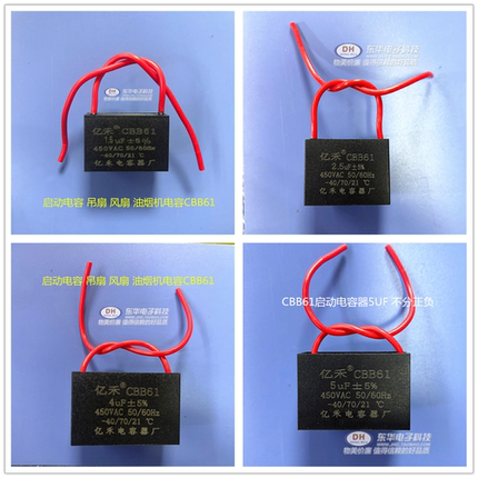 1/1.2/1.5/2/2.5/3/3.5/4/4.5/5UF 风扇电机CBB61启动电容器450V