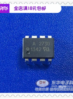 A2730 HCPL-2730 HCPL2730 光电耦合器原装 现货IC芯片配单配套