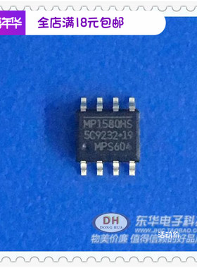 MPS进口MP1580HS MP1580 MS SOP8 全新原装现货  可直拍ic