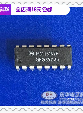 MC145167P DIP16全新现货双PLL为46/49 MHz的无绳电话质优价廉
