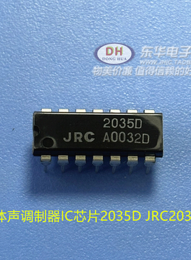 立体声调制器IC芯片2035D JRC2035D  NJM2035D DIP14原装进口JRC