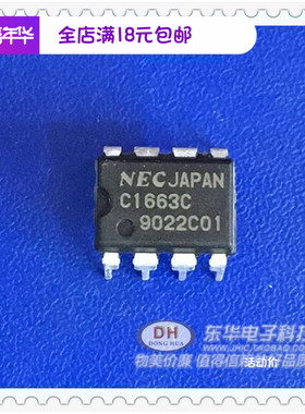 IC集成电路大全C1663C     DIP8芯片IC配单配套 现货低价销售