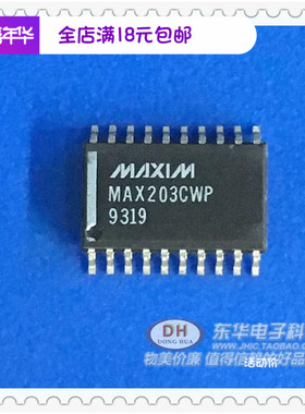 全新原装MAX203CWP MAX203ECWP MAXIM SOP-20 质量保证 可直拍