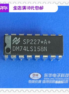 DM74LS158N LS158 74LS158原装现货实物实拍 IC大全 配单配套