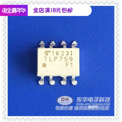 TLP759贴片SOP8光电耦合隔离器 晶体管驱动光耦 原装进口现货