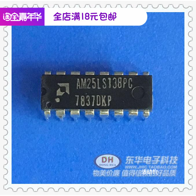 IC芯片AM25LS138PC DIP16 原装现货低价销售实物实拍 配单配套