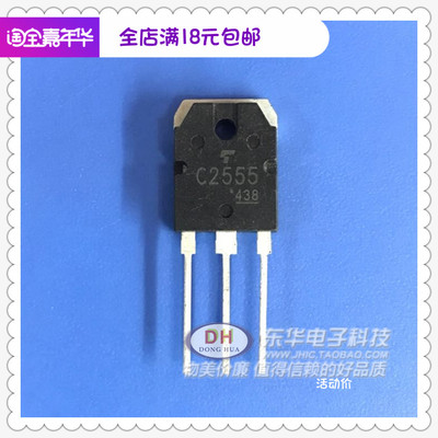 三极管超声波功率管2SC2555 C2555 TO-3P NPN  8A500V 现货