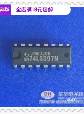 SN74LS597N DIP16现货8位移位寄存器通过输入锁存器 电子元件配套