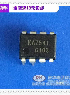 电源芯片KA7541全新原装进口 KA7541 DIP8 集成电路IC现 IC配单