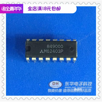 M62403  M62403P DIP16原装现货低价销售IC芯片配单配套热卖