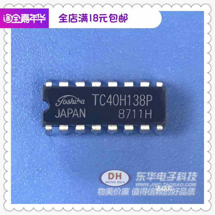 IC芯片TC40H138P DIP16全新现货译码器多路分解器IC配单配套