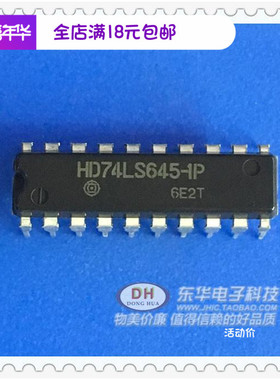 HD74LS645-1P 74LS645 DIP20全新现货八路总线收发器 质优价廉